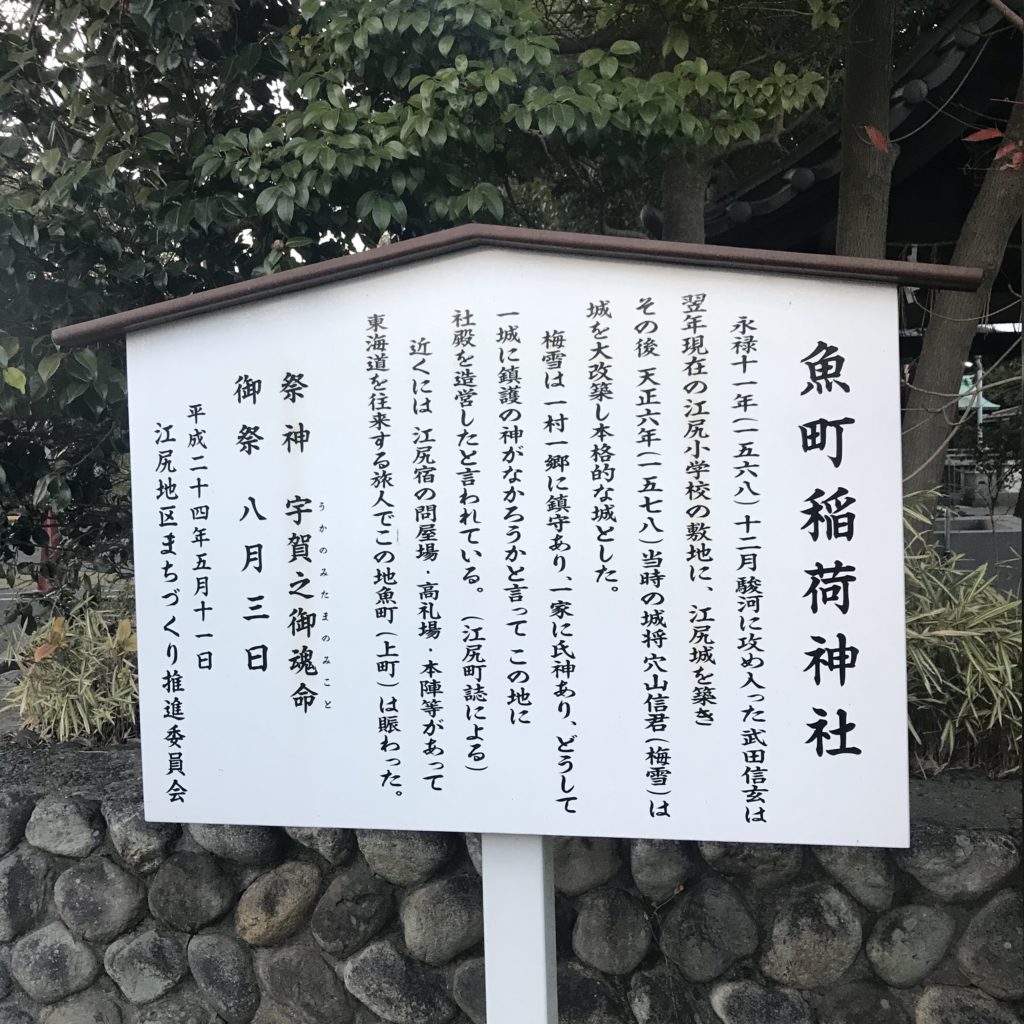 魚町稲荷神社の説明