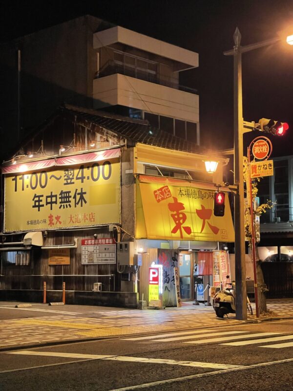 徳島市 ラーメン東大 大道本店 外観 夜