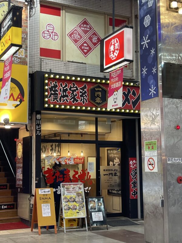 松山市 横浜家系ラーメン一門家大街道店 外観 夜