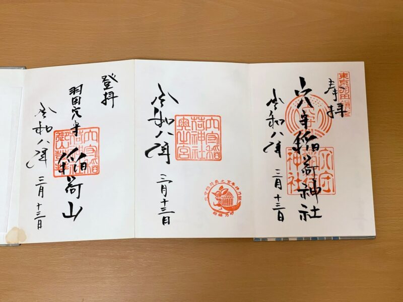 穴守稲荷神社 御朱印