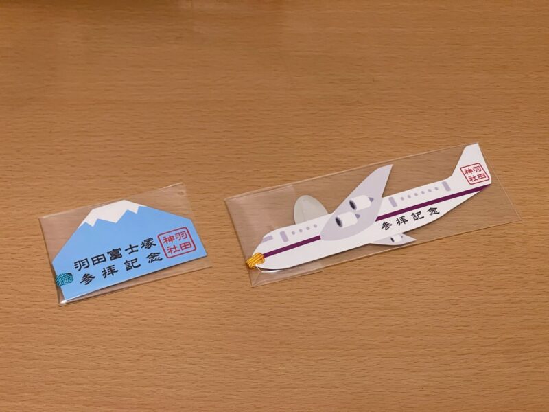 羽田神社 参拝記念の栞 富士 飛行機
