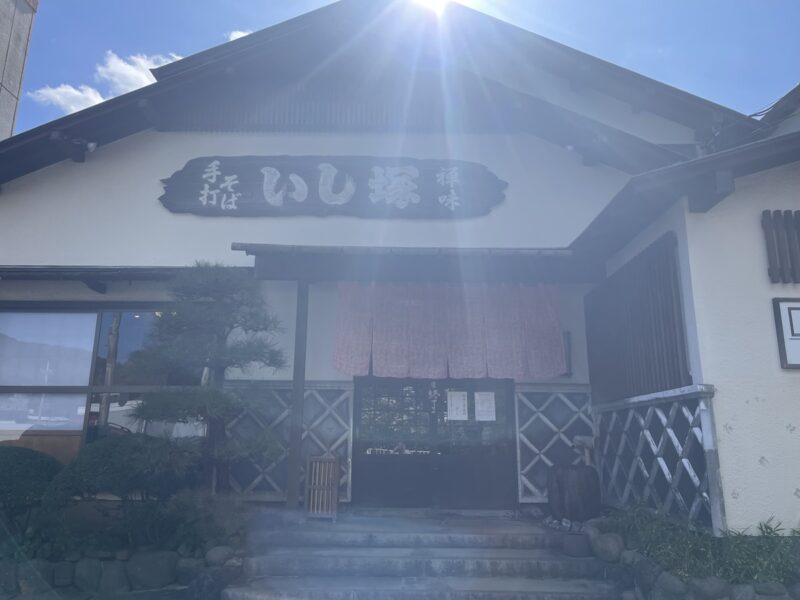 下田 いし塚 外観