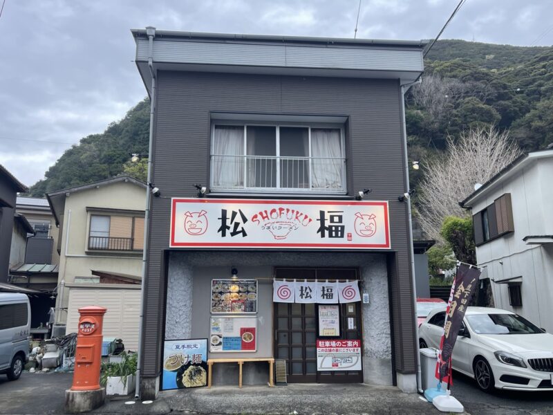 下田市 松福下田店 外観